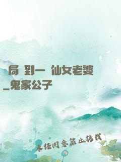 開局簽到一個仙女老婆
