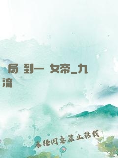 開局簽到一個女帝