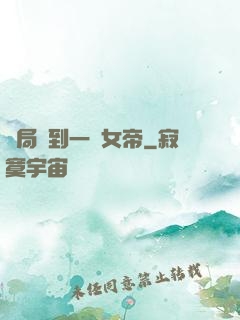 開局簽到一個女帝