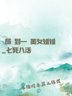 開局簽到一個美女姐姐