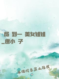 開局簽到一個美女姐姐