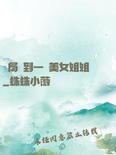 開局簽到一個美女姐姐