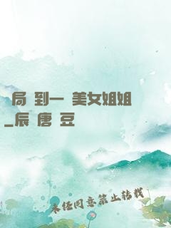 開局簽到一個美女姐姐