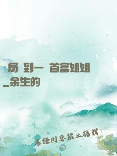 開局簽到一個首富姐姐