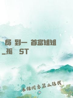 開局簽到一個首富姐姐