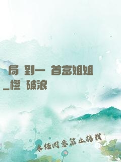 開局簽到一個首富姐姐