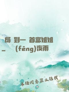 開局簽到一個首富姐姐