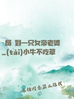 開局簽到一只女帝老婆