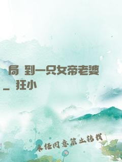 開局簽到一只女帝老婆