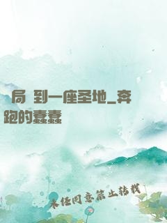 開局簽到一座圣地
