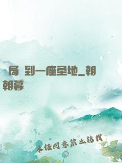 開局簽到一座圣地