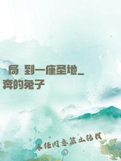 開局簽到一座圣地