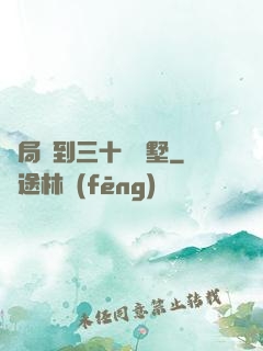 開局簽到三十億別墅