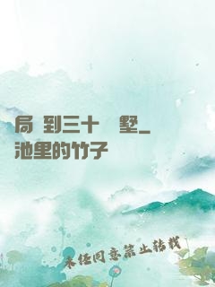 開局簽到三十億別墅