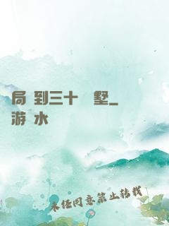 開局簽到三十億別墅