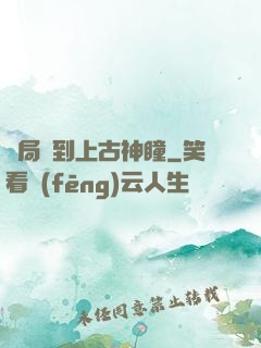 開局簽到上古神瞳