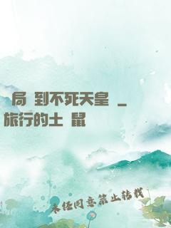 開局簽到不死天皇體