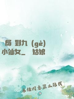 開局簽到九個(gè)小仙女
