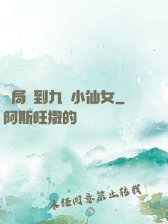 開局簽到九個小仙女