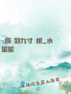 開局簽到九寸靈根