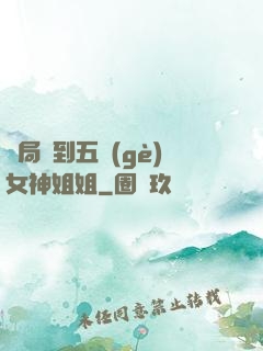 開局簽到五個(gè)女神姐姐