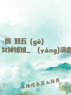 開局簽到五個(gè)女神姐姐