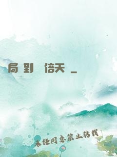 開局簽到億萬倍天賦