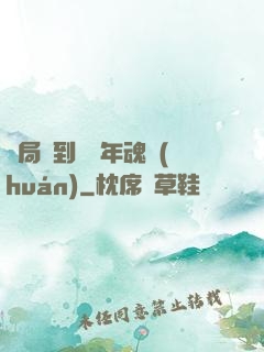 開局簽到億萬年魂環(huán)
