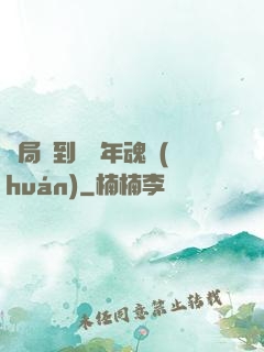 開局簽到億萬年魂環(huán)