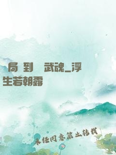 開局簽到億萬武魂