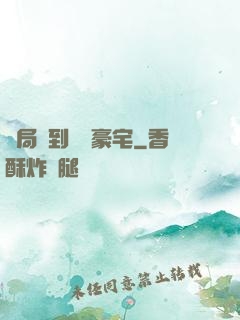 開局簽到億萬豪宅