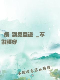 開局簽到冥圣道體
