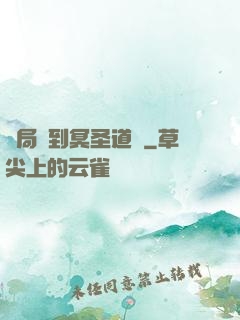 開局簽到冥圣道體