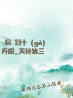開局簽到十個(gè)丹田
