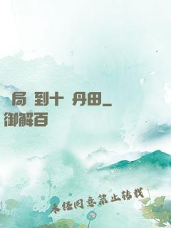 開局簽到十個丹田