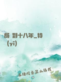 開局簽到十八年