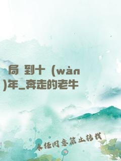 開局簽到十萬(wàn)年