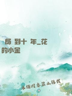 開局簽到十萬年