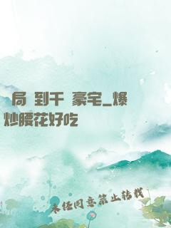 開局簽到千億豪宅