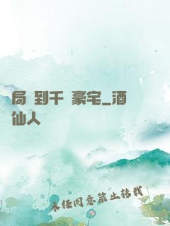 開局簽到千億豪宅