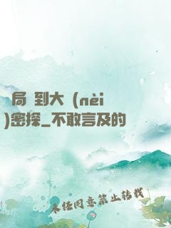 開局簽到大內(nèi)密探