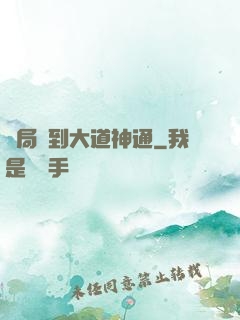 開局簽到大道神通