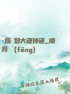 開局簽到大道神通