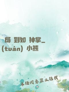 開局簽到如來神掌