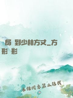 開局簽到少林方丈