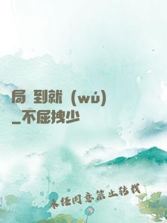 開局簽到就無(wú)敵