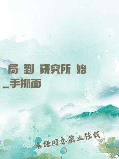 開局簽到從研究所開始