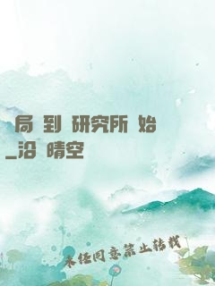 開局簽到從研究所開始