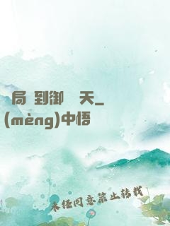 開局簽到御劍飛天