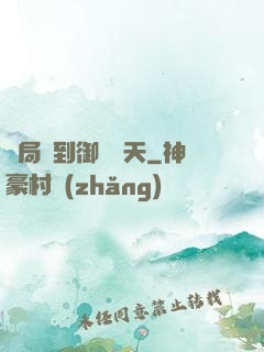 開局簽到御劍飛天
